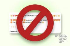 Теперь давайте без эмоций: ВКонтакте запрещает смайлики в рекламе