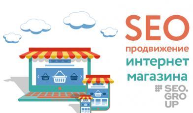 SEO для интернет-магазинов. Как сократить расходы на рекламу?
