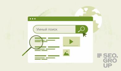 Влияние поиска по сайту на Seo-продвижение