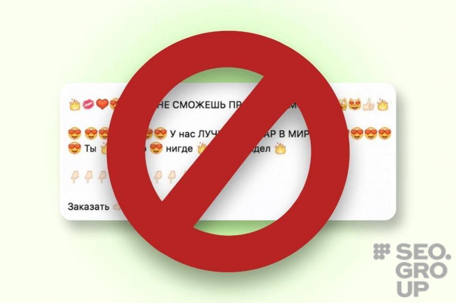 Теперь давайте без эмоций: ВКонтакте запрещает смайлики в рекламе
